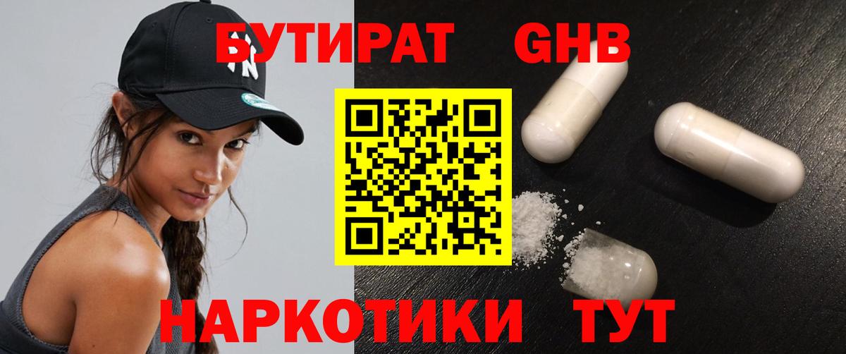 Ростов Великий  БУТИРАТ GHB  БУТИРАТ  Вход с VPN 
