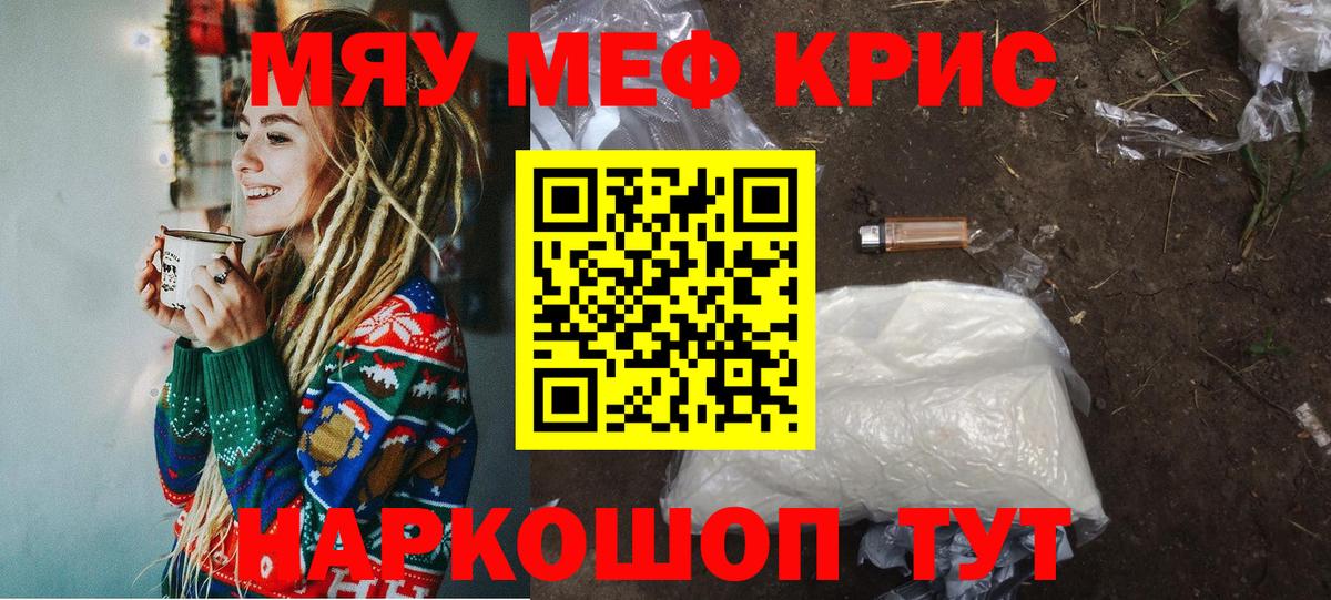 Меф мяу мяу  Ростов Великий
